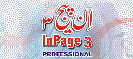 InPage Urdu Logo